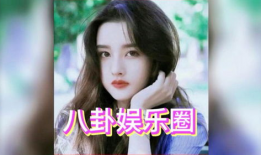 吃瓜八卦娱乐圈白鹿,瓜田里的明星风云录